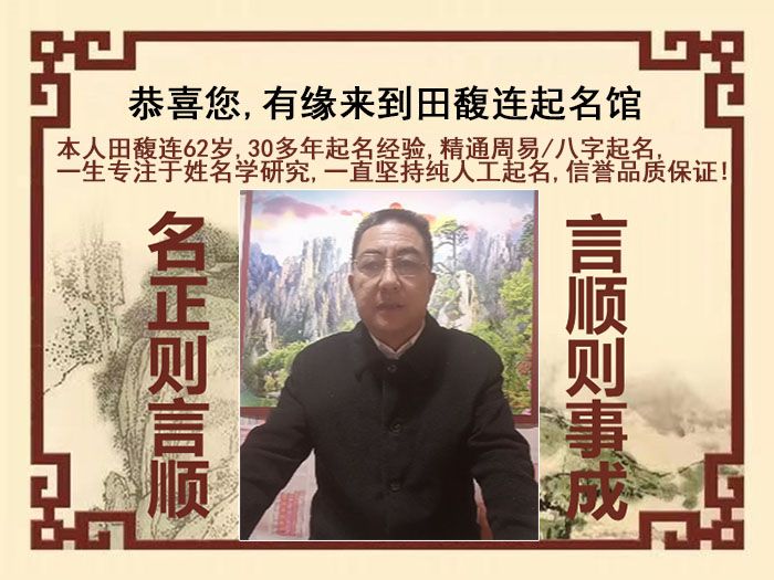 七里河尚名轩田馥连起名